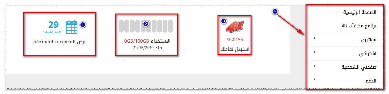 الاستعلام عن فاتورة النت tedata