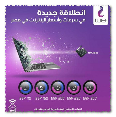 اسعار النت الجديدة tedata