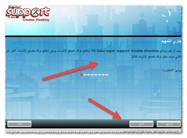 برنامج tedata super support