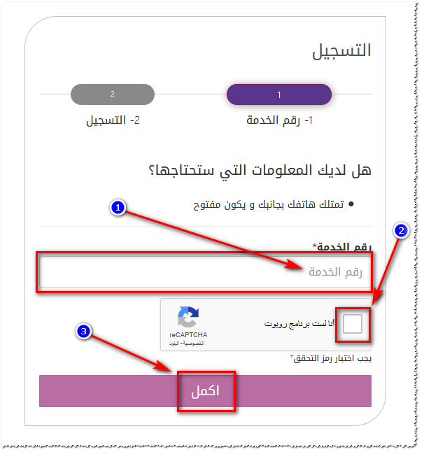 التسجيل في موقع وي الجديد