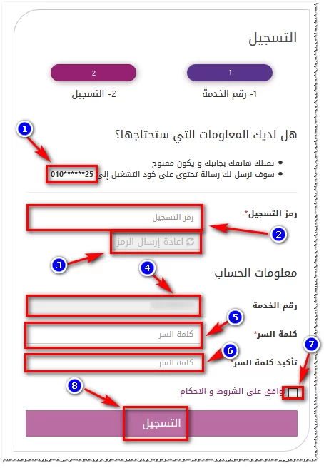 انشاء tedata account