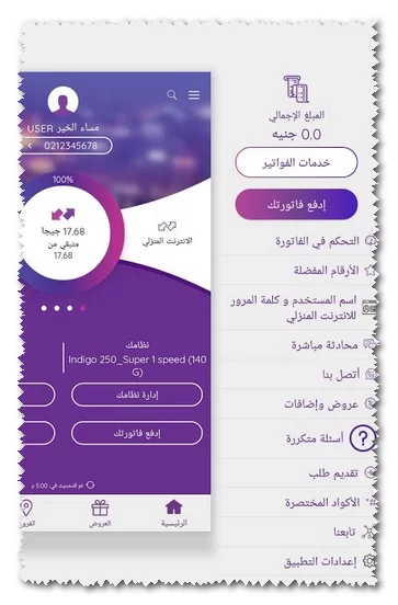 tedata تابع سعة تحميلك