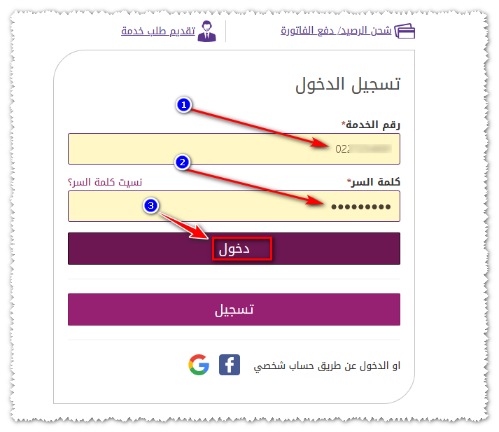 معرفة فاتورة النت